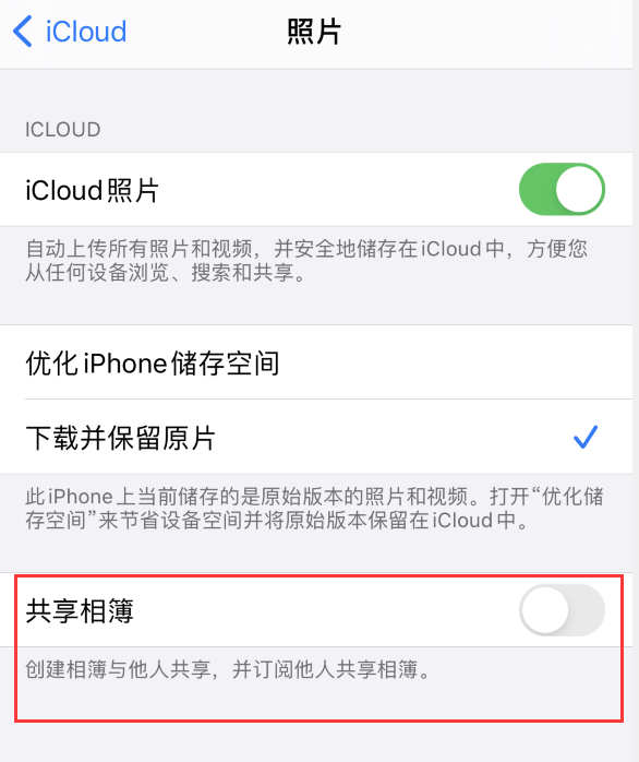 苏尼特右苹果手机维修分享iPhone 总是收到共享相簿广告，如何解决 