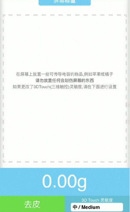 苏尼特右苹果手机维修分享iPhone手机称重的步骤 