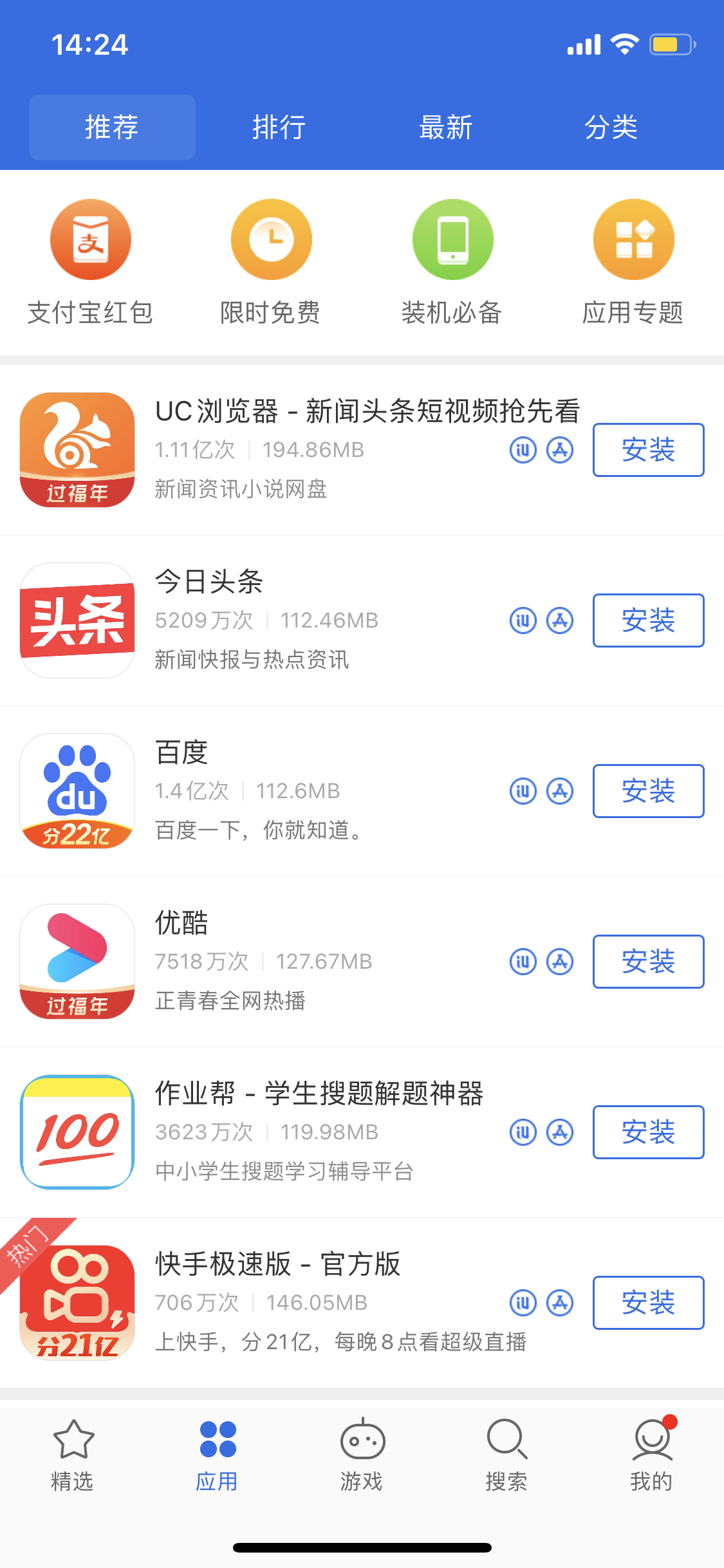 苏尼特右苹果手机维修分享iPhone 12 免输入密码下载应用的三种方法 