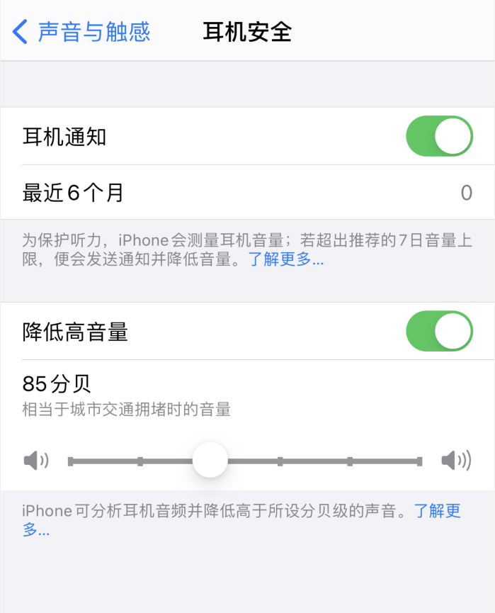 苏尼特右苹果手机维修分享iOS 14 新增保护听力功能 