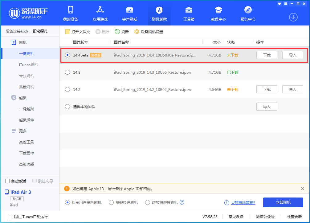 苏尼特右苹果手机维修分享苹果iOS 14.4/iPadOS 14.4 Beta 1发布 