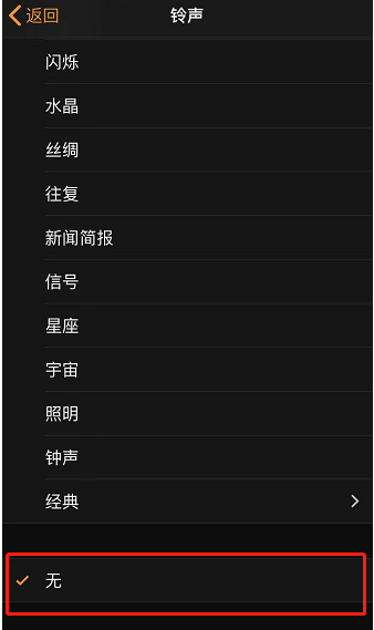 苏尼特右苹果手机维修分享iPhone 12闹钟如何设置为只震动 