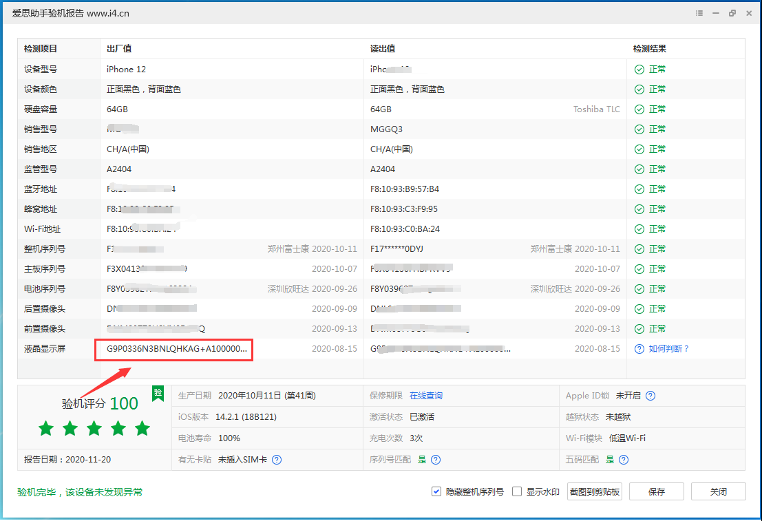苏尼特右苹果手机维修分享iPhone12全系列屏幕变绿是什么原因造成的 