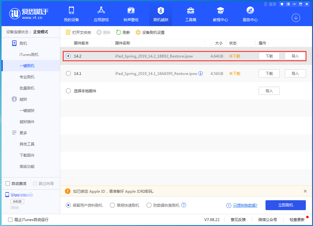 苏尼特右苹果手机维修分享老机型推荐升级iOS14.2正式版吗 