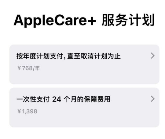 苏尼特右苹果手机维修分享Apple Care+ 服务计划年度支付和一次性支付有什么区别 