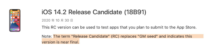 苏尼特右苹果手机维修分享iOS 14.2 RC版是什么版 