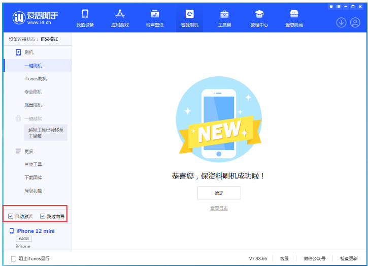 苏尼特右苹果手机维修分享iOS 16.6 RC版升级_iOS 16.6 RC版一键刷机教程 