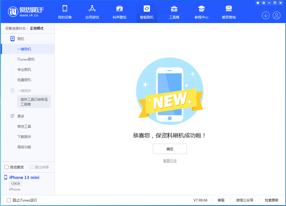苏尼特右苹果手机维修分享iOS 16.5 RC版升级_iOS 16.5 RC版一键刷机教程 
