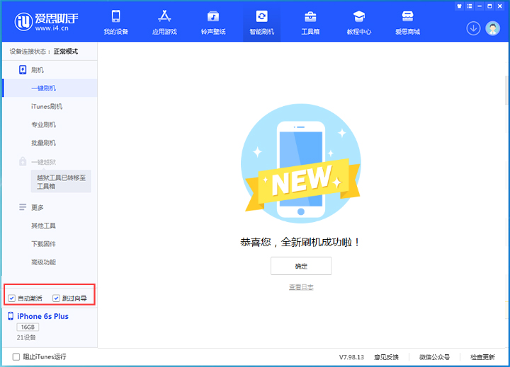 苏尼特右苹果手机维修分享iOS 15.7.5 正式版升级_iOS 15.7.5 正式版一键刷机教程 