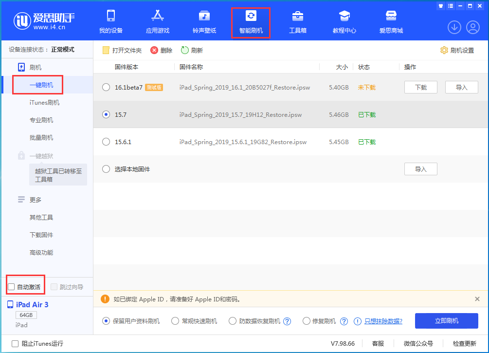 苏尼特右苹果手机维修分享iOS 15.7正式版刷机_iOS 15.7正式版一键升级教程 