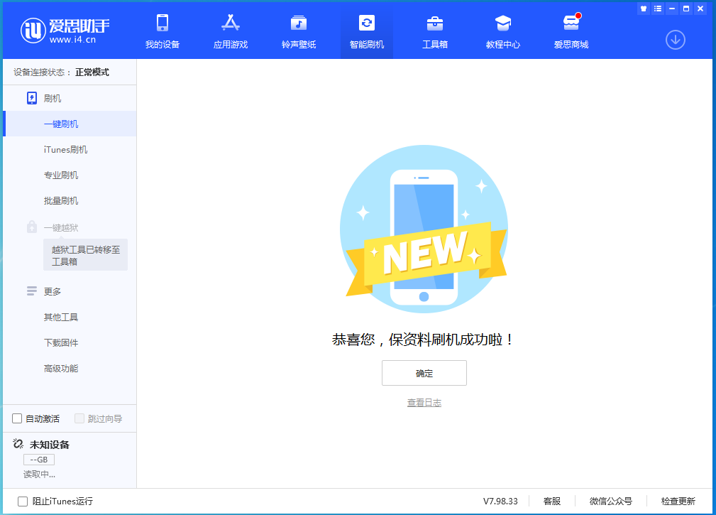 苏尼特右苹果手机维修分享iOS 15.0.2 正式版升级_iOS 15.0.2 正式版一键刷机教程 
