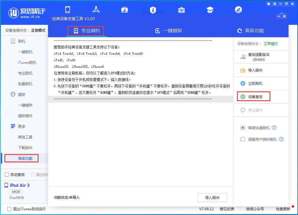 苏尼特右苹果手机维修分享iOS 14.4正式版_iOS 14.4正式版一键刷机教程 