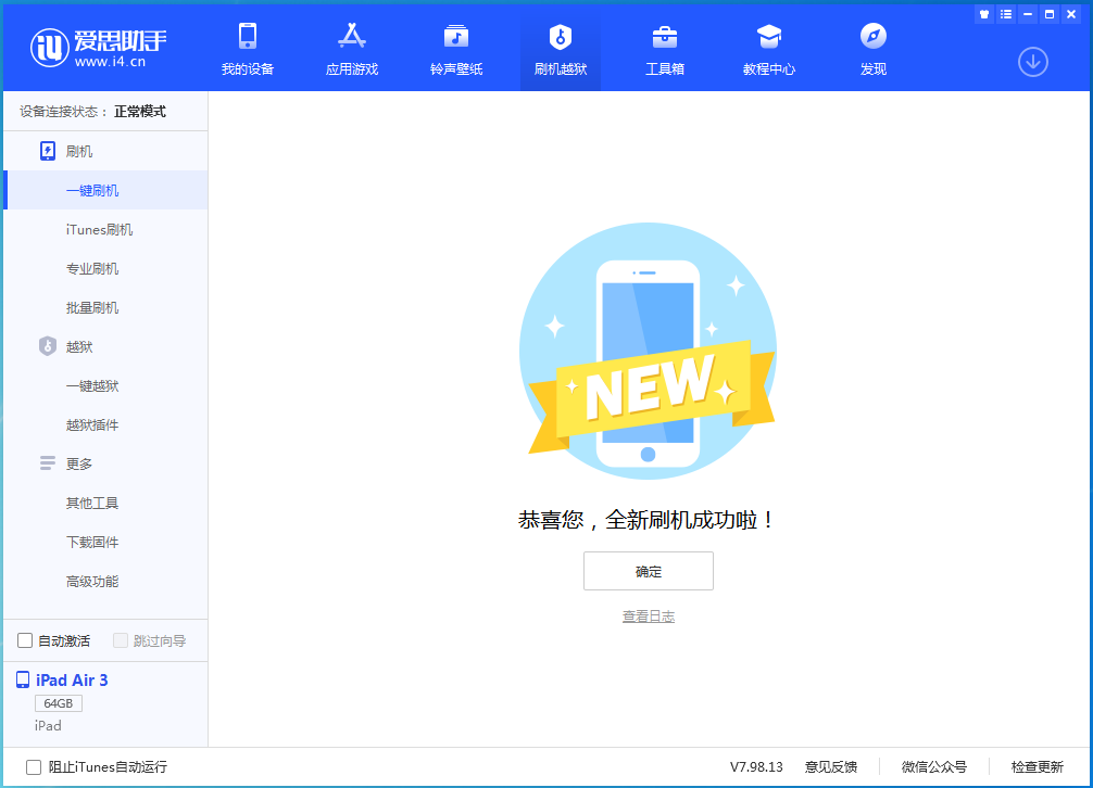苏尼特右苹果手机维修分享iOS 13.6 测试版_iOS 13.6 测试版一键刷机教程 