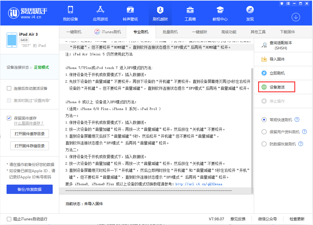 苏尼特右苹果手机维修分享iOS 13.2.2正式版_iOS 13.2.2 正式版一键刷机教程 