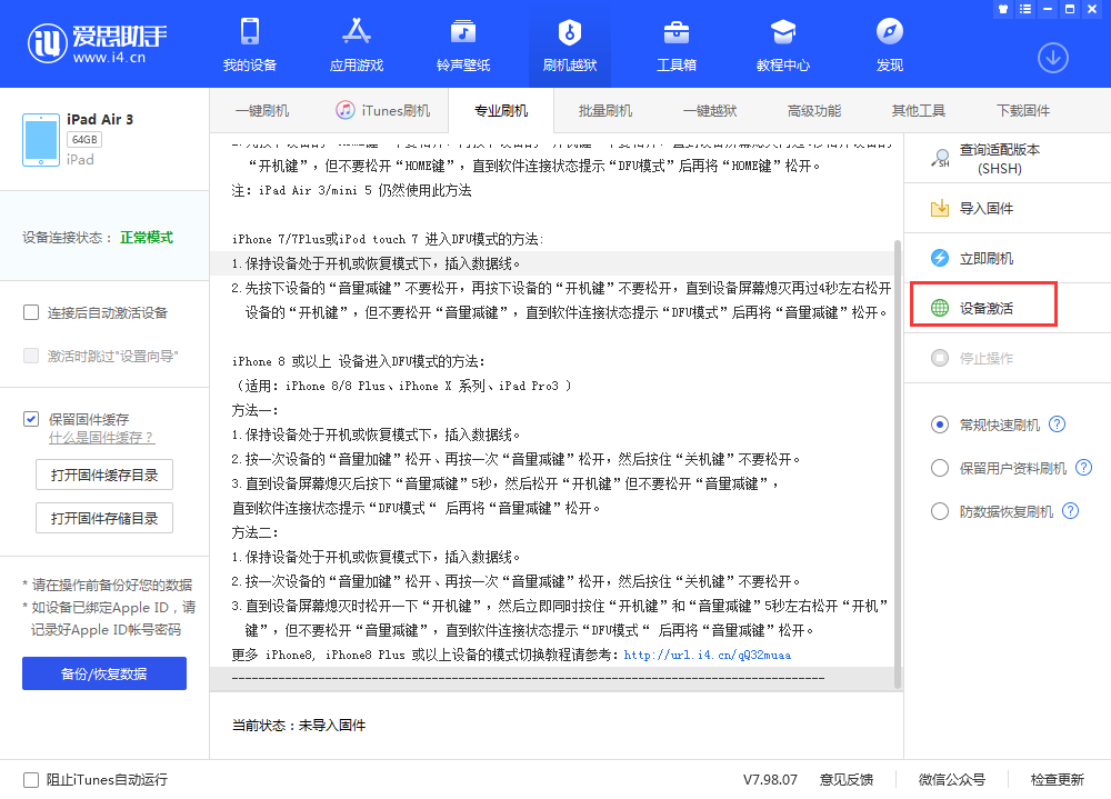 苏尼特右苹果手机维修分享iOS 13.3 测试版_iOS 13.3 测试版一键刷机教程 